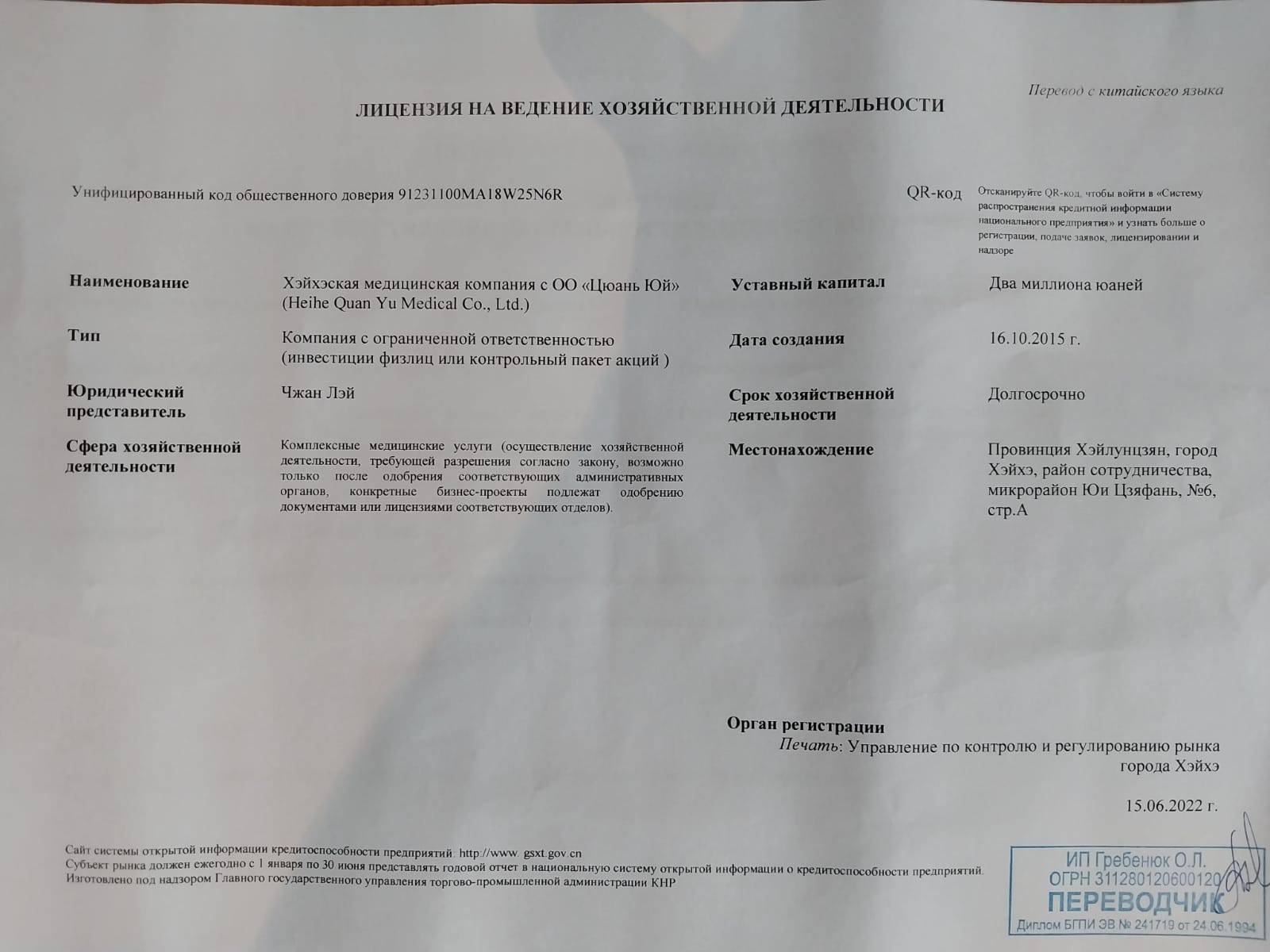 Лицензия на стоматологическую деятельность в Китае 